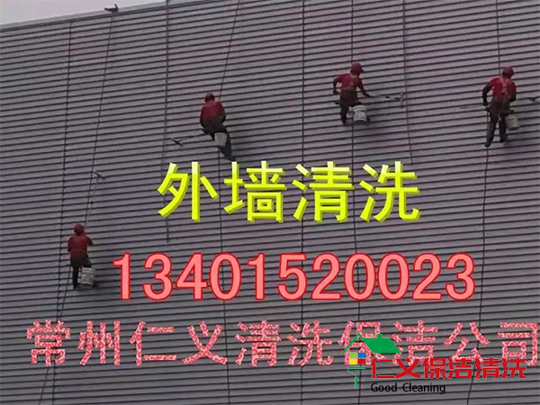 仁義清洗保潔案例-外墻清洗保潔.jpg
